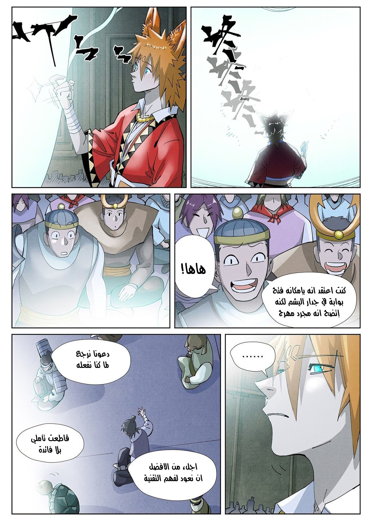 Tales of Demons and Gods: Chapter 396.5 - Page 2