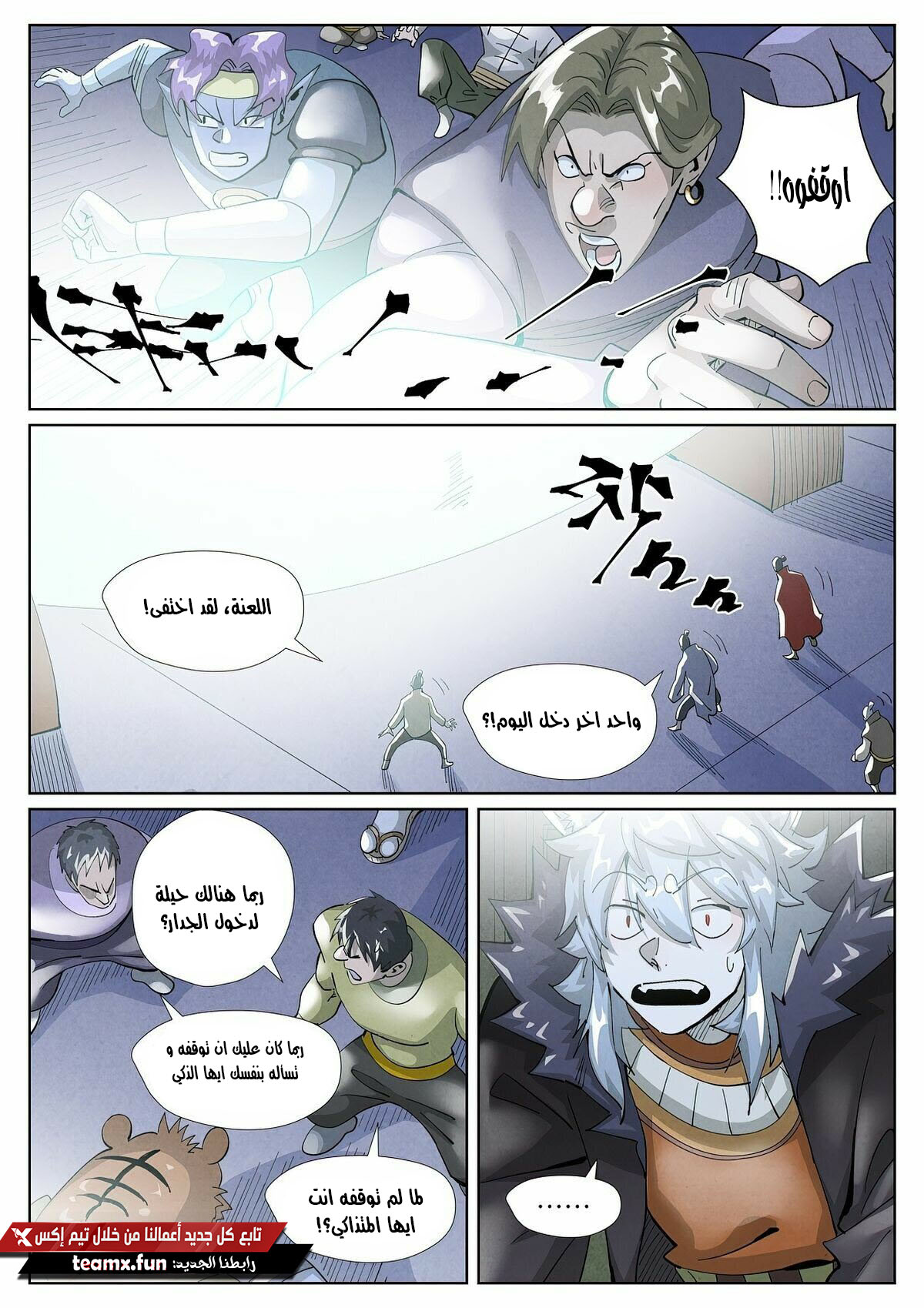 Tales of Demons and Gods: Chapter 396.5 - Page 4