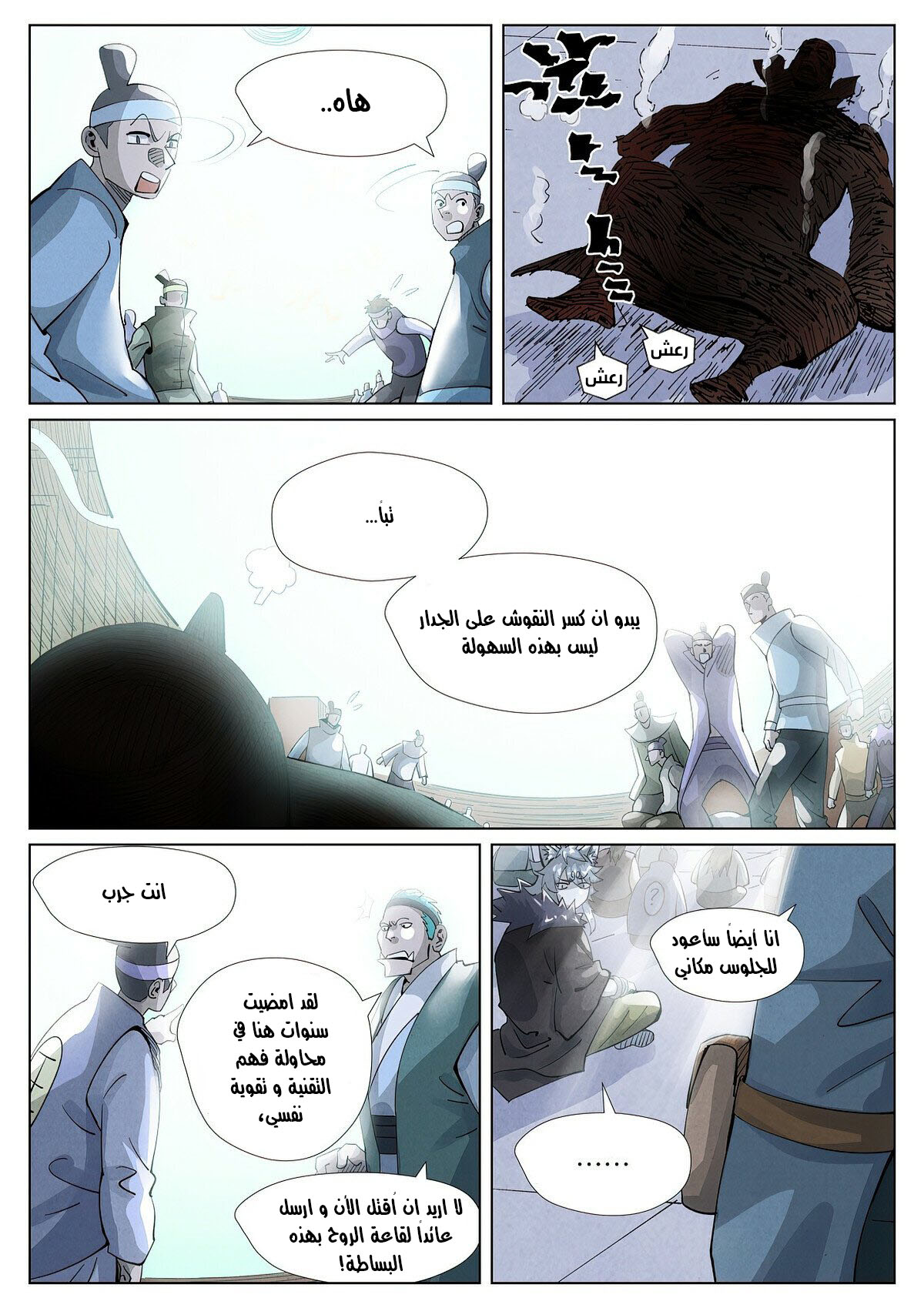 Tales of Demons and Gods: Chapter 396.5 - Page 8