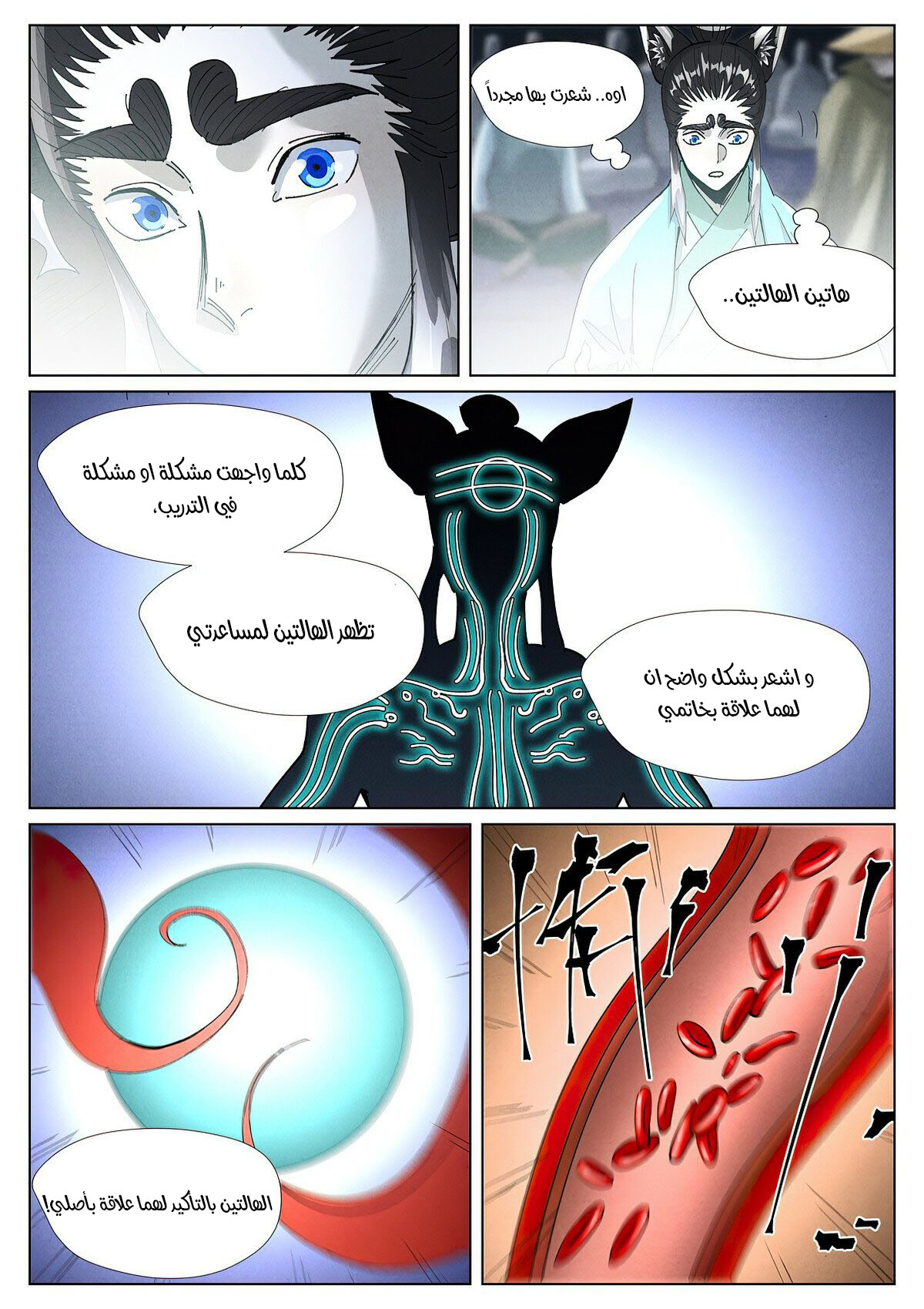 Tales of Demons and Gods: Chapter 396.5 - Page 10