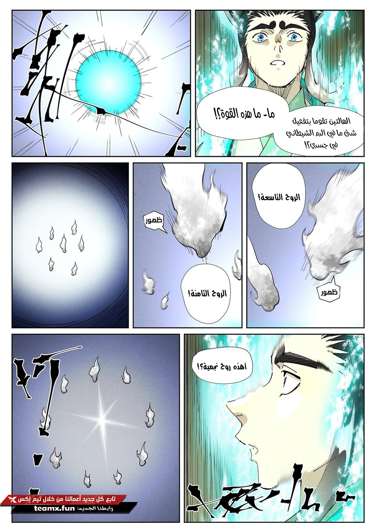 Tales of Demons and Gods: Chapter 396.5 - Page 11