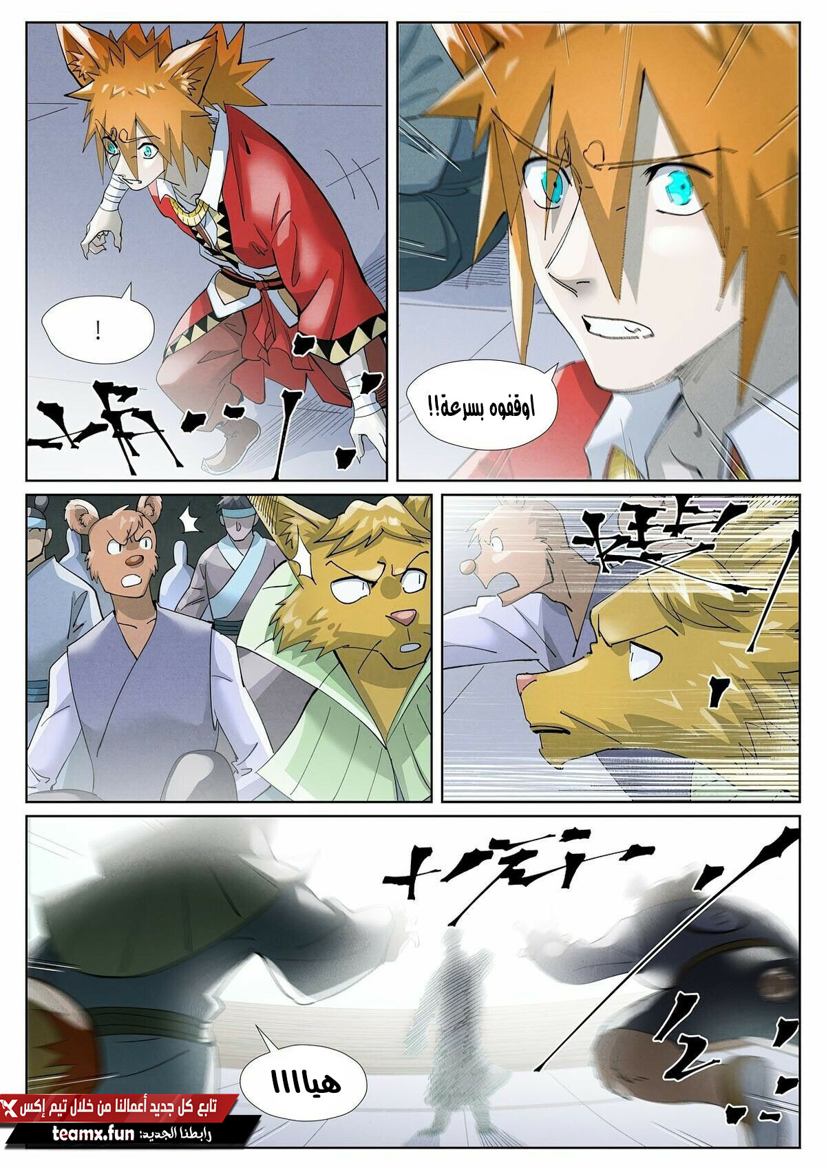 Tales of Demons and Gods: Chapter 396 - Page 7