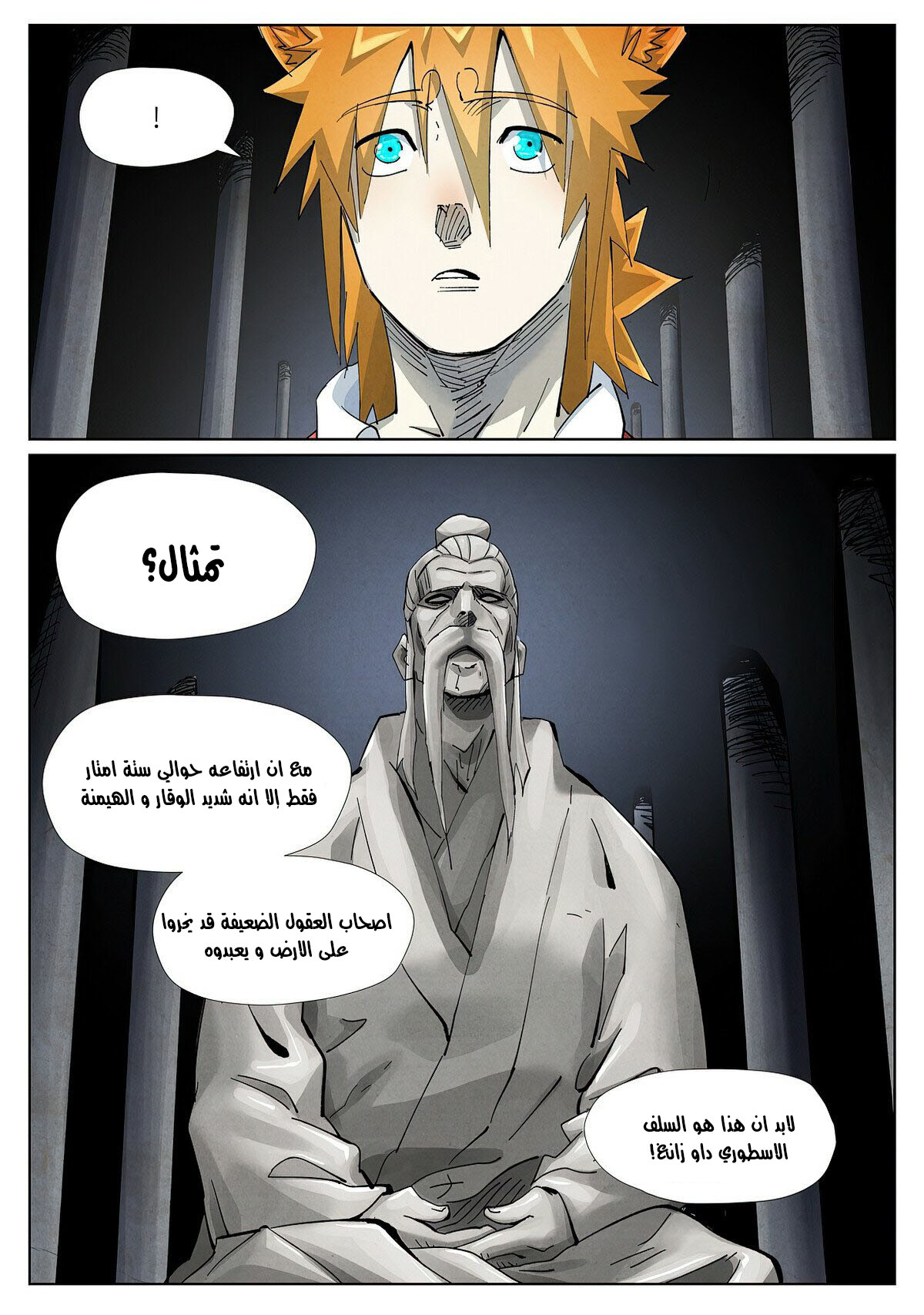 Tales of Demons and Gods: Chapter 397.5 - Page 9