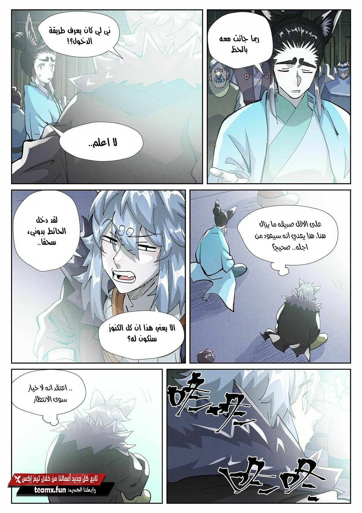 Tales of Demons and Gods: Chapter 397 - Page 5