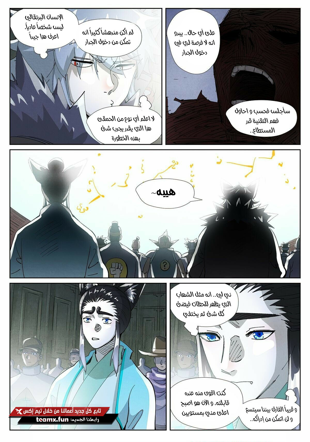 Tales of Demons and Gods: Chapter 397 - Page 9