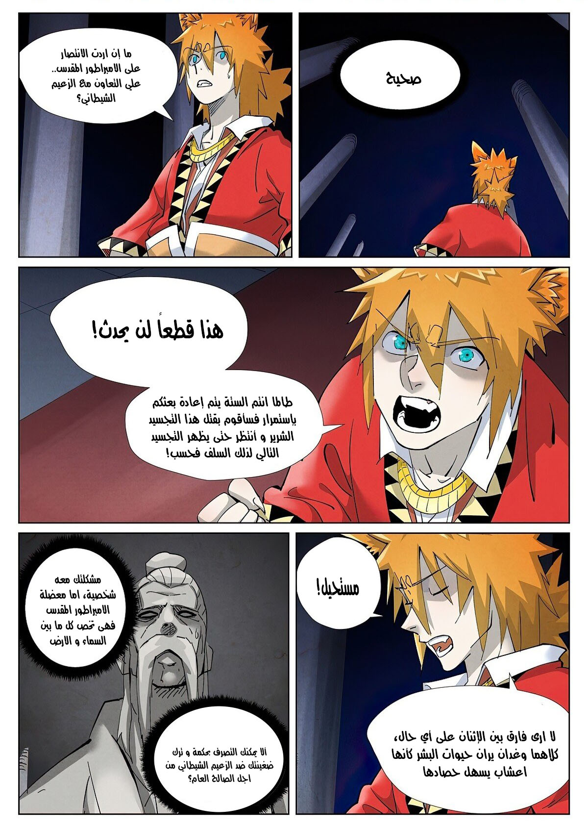 Tales of Demons and Gods: Chapter 398.5 - Page 2