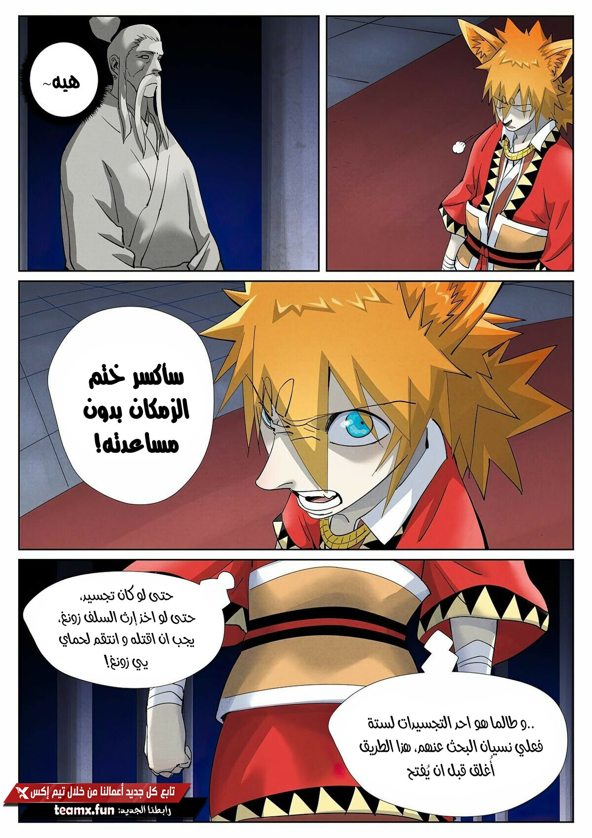 Tales of Demons and Gods: Chapter 398.5 - Page 3