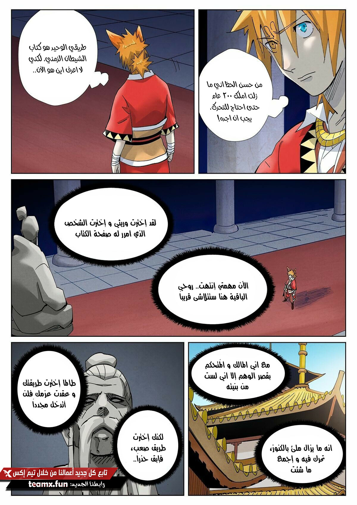 Tales of Demons and Gods: Chapter 398.5 - Page 4