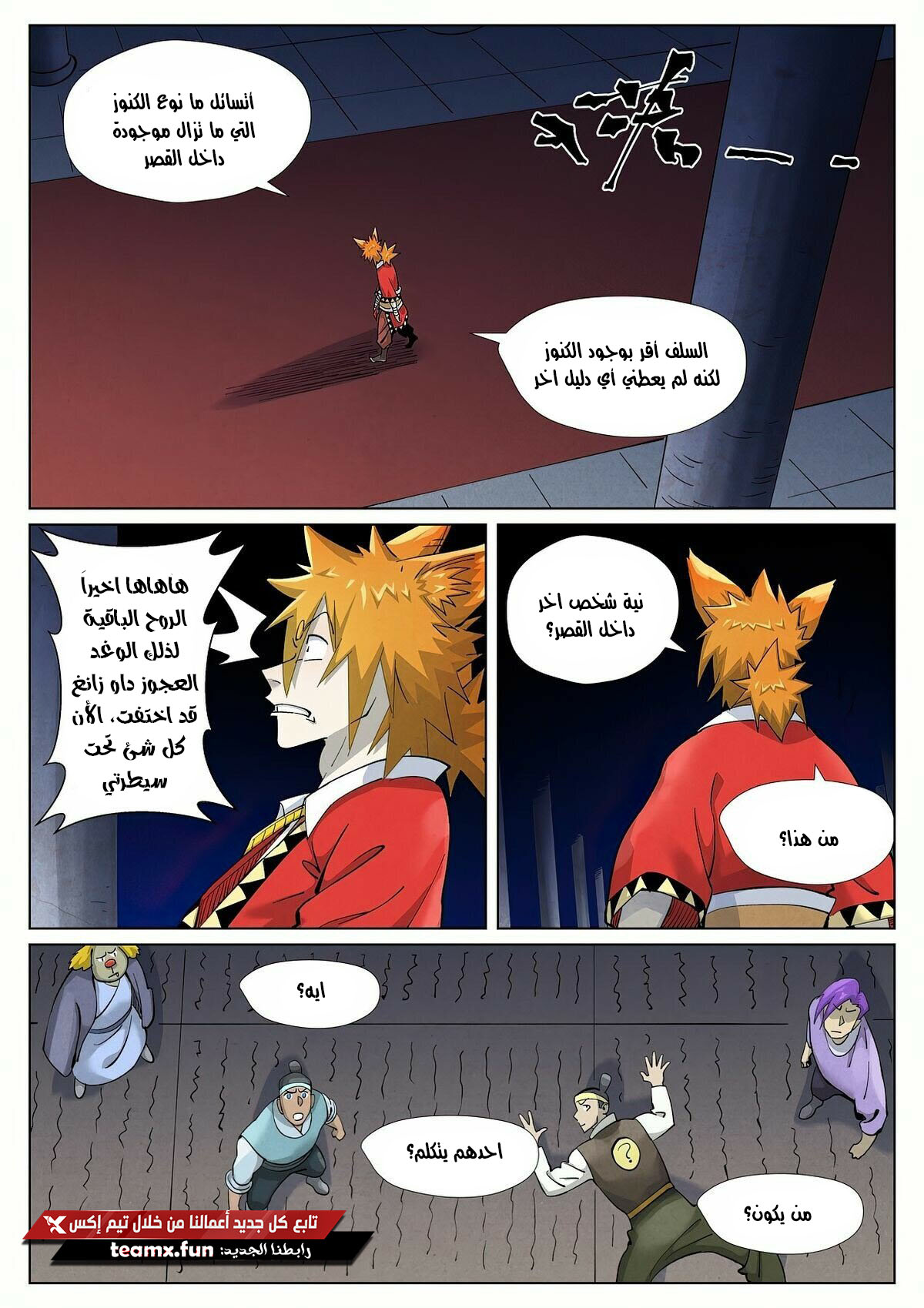 Tales of Demons and Gods: Chapter 398.5 - Page 6