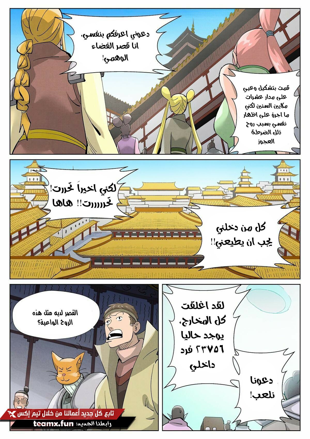 Tales of Demons and Gods: Chapter 398.5 - Page 8