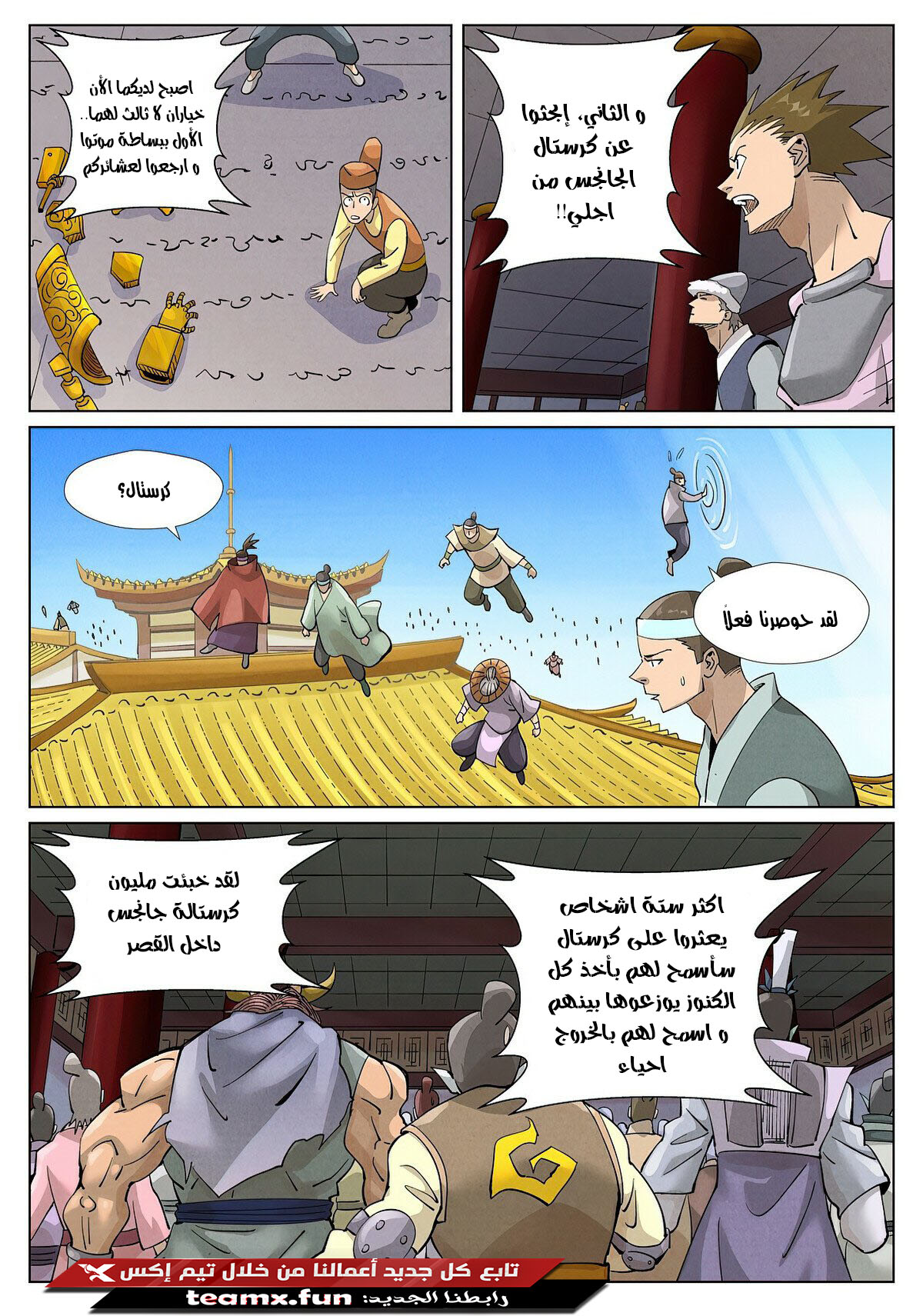 Tales of Demons and Gods: Chapter 398.5 - Page 9