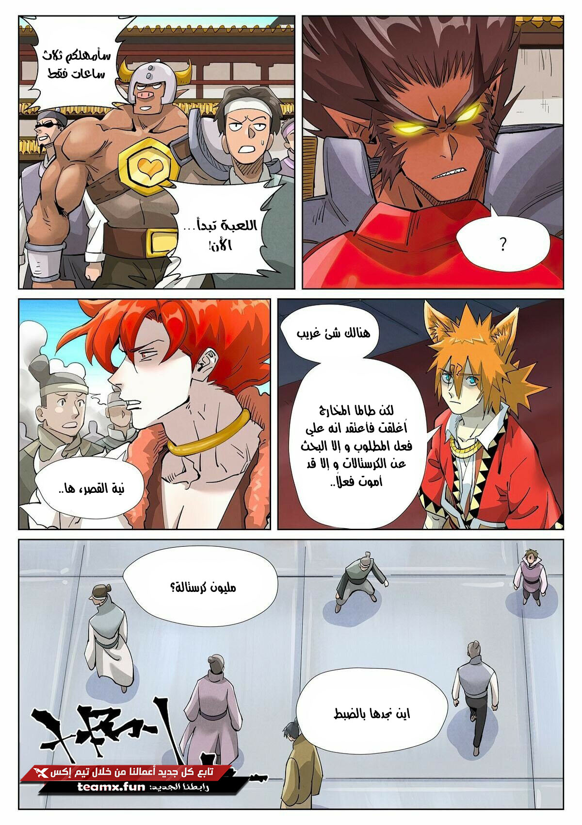 Tales of Demons and Gods: Chapter 398.5 - Page 10