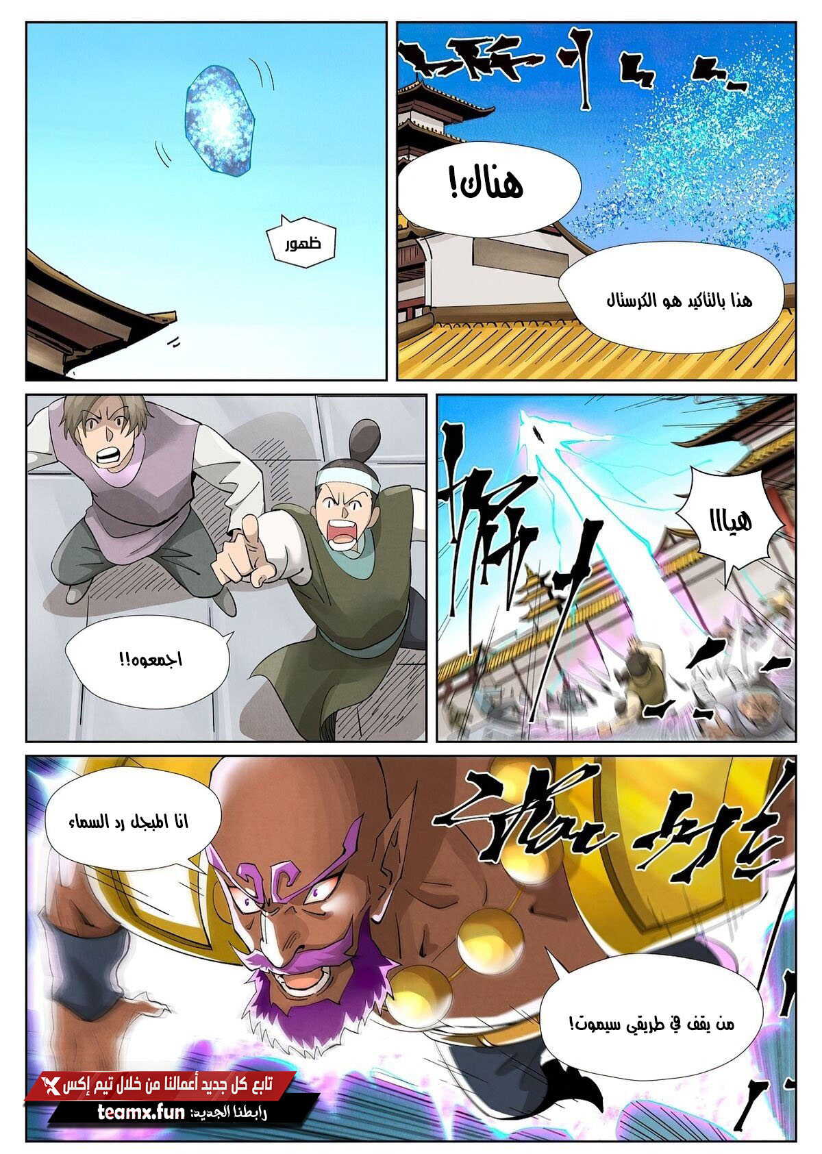 Tales of Demons and Gods: Chapter 398.5 - Page 11