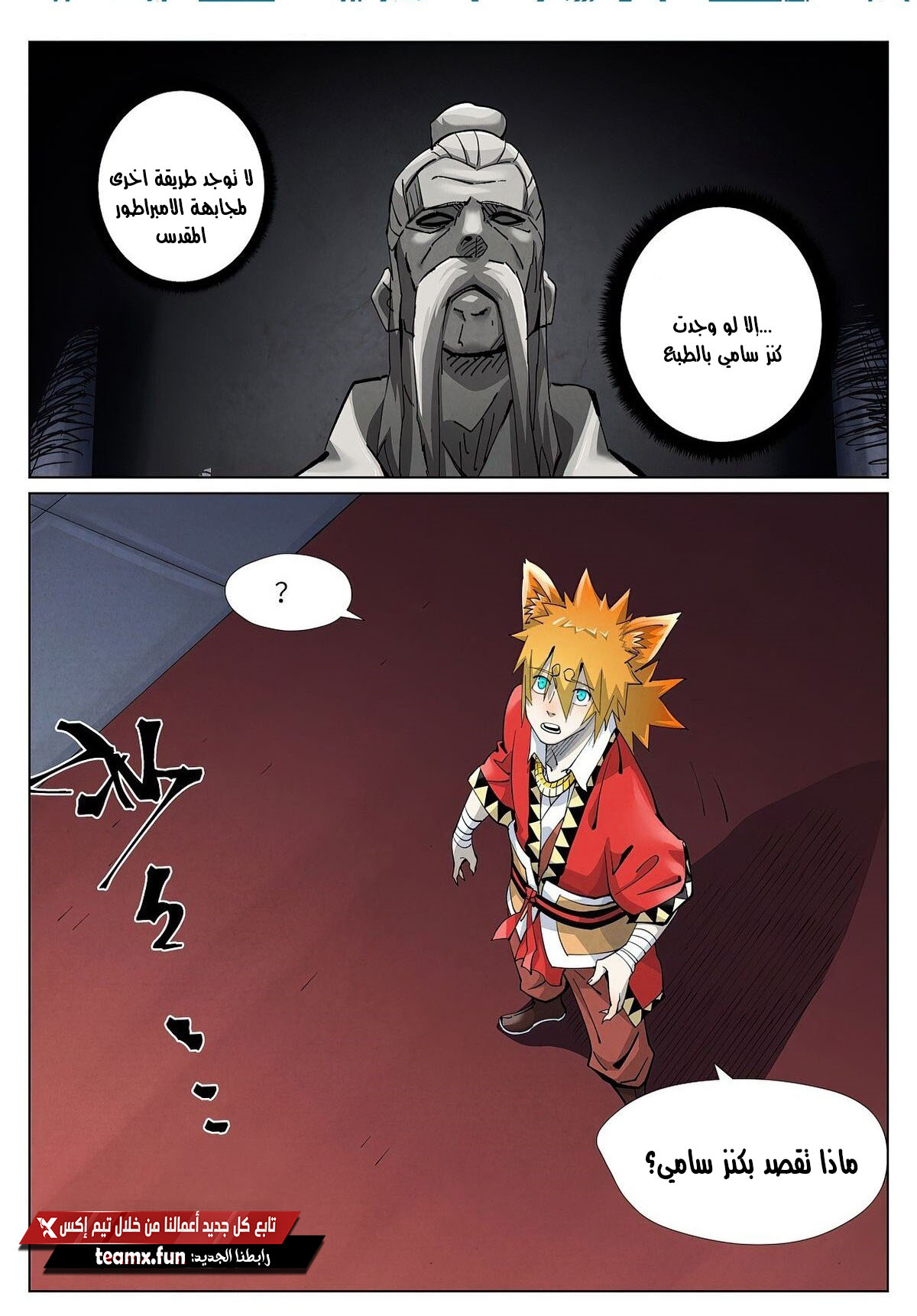 Tales of Demons and Gods: Chapter 398 - Page 2