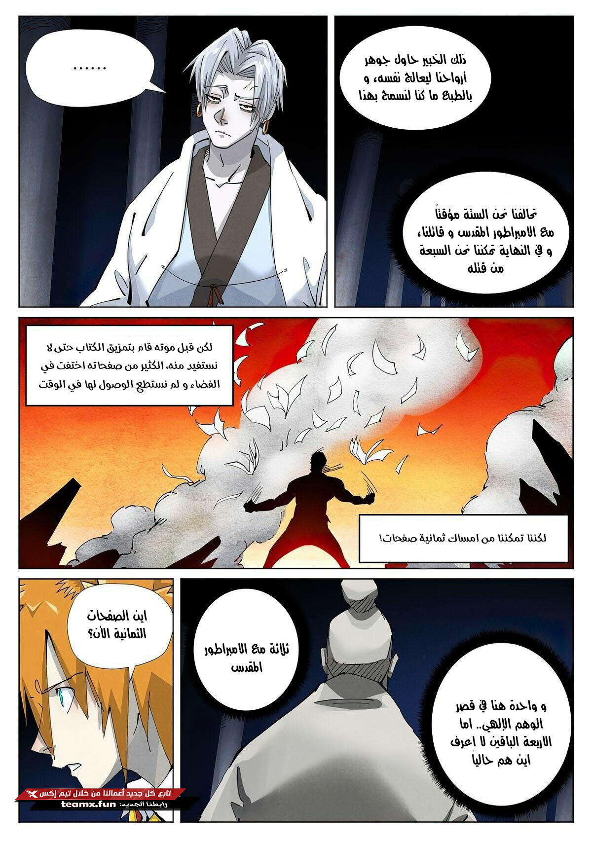 Tales of Demons and Gods: Chapter 398 - Page 4