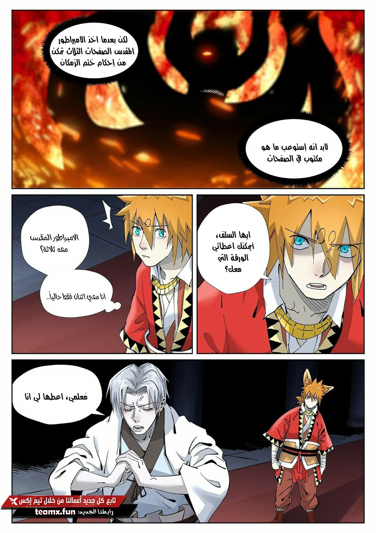 Tales of Demons and Gods: Chapter 398 - Page 5