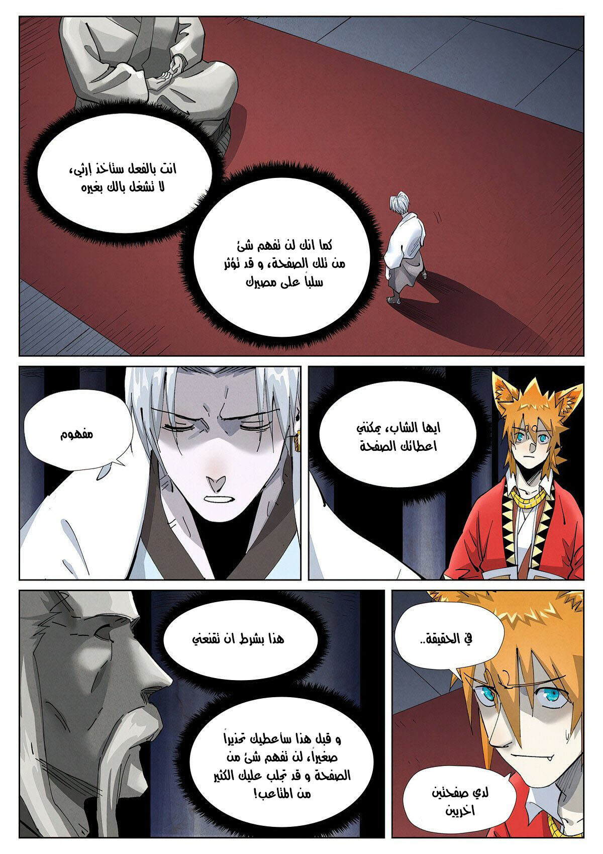 Tales of Demons and Gods: Chapter 398 - Page 6