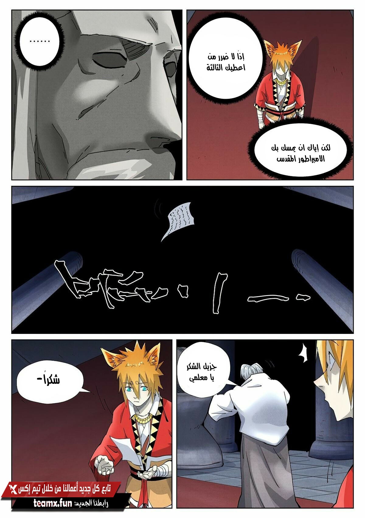 Tales of Demons and Gods: Chapter 398 - Page 7