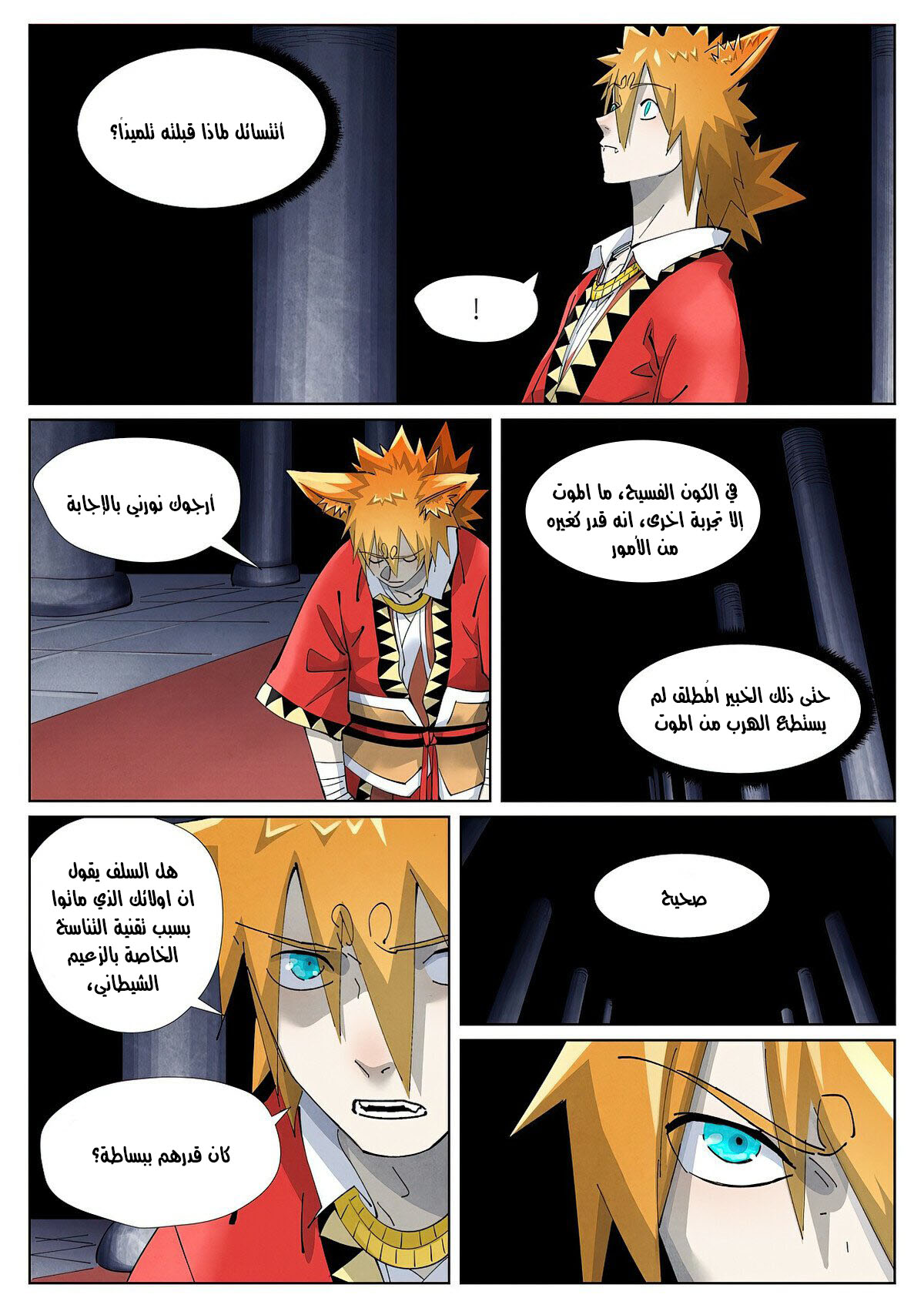 Tales of Demons and Gods: Chapter 398 - Page 9