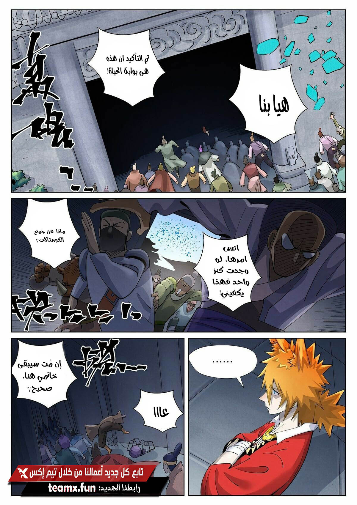 Tales of Demons and Gods: Chapter 399.5 - Page 2