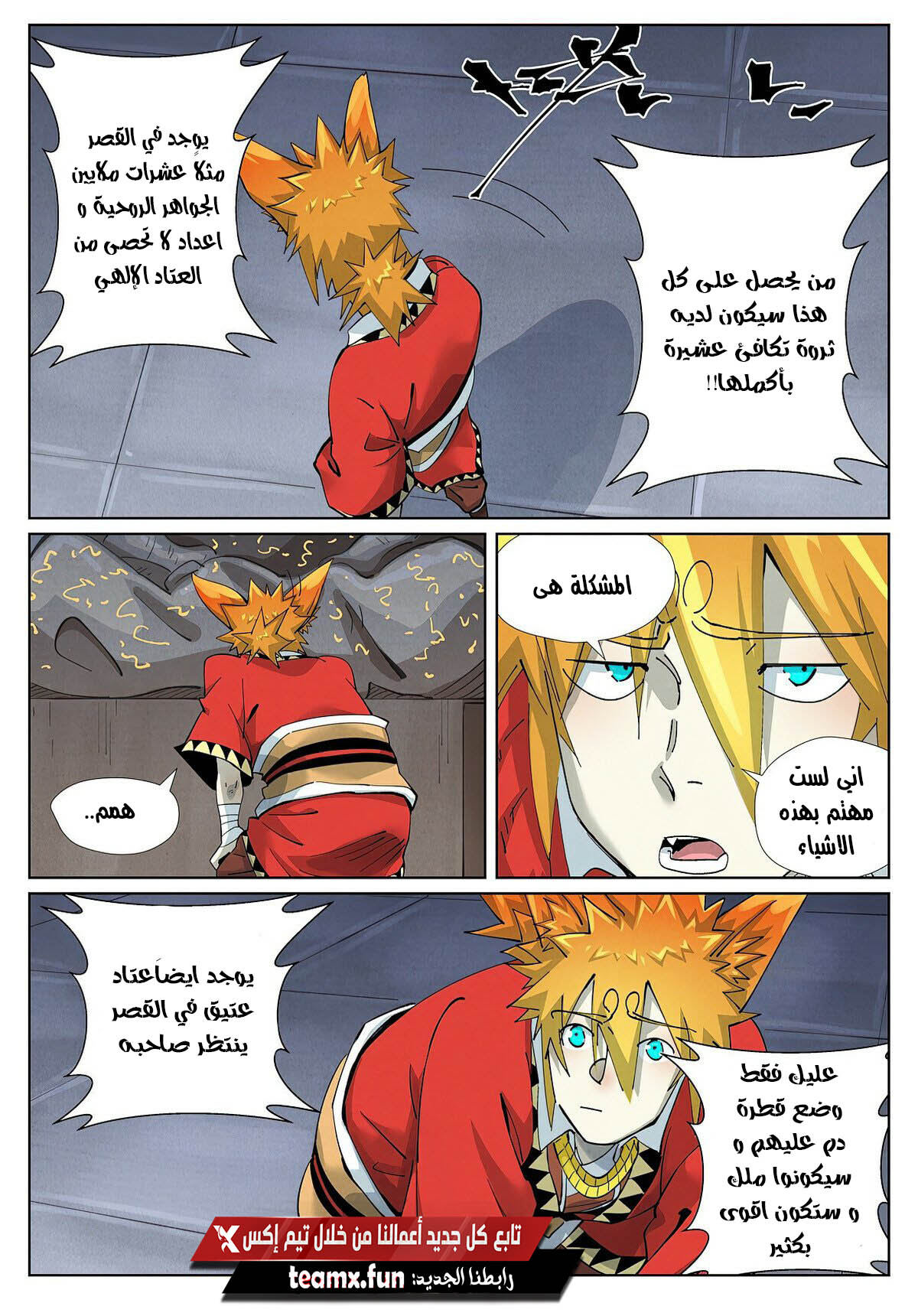 Tales of Demons and Gods: Chapter 399.5 - Page 7