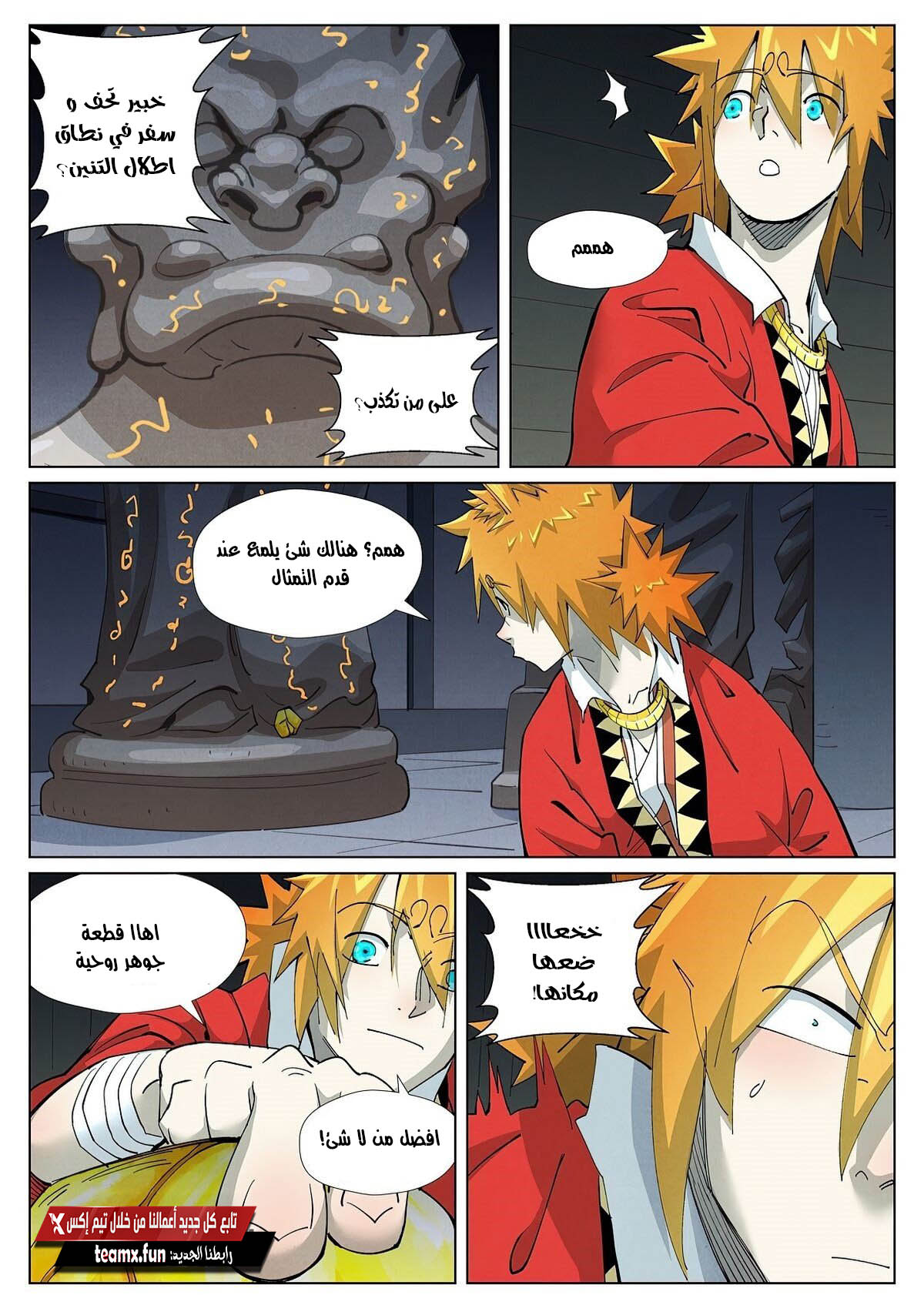 Tales of Demons and Gods: Chapter 399.5 - Page 9