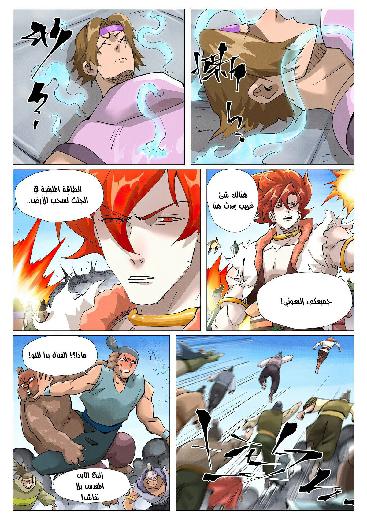 Tales of Demons and Gods: Chapter 399 - Page 6