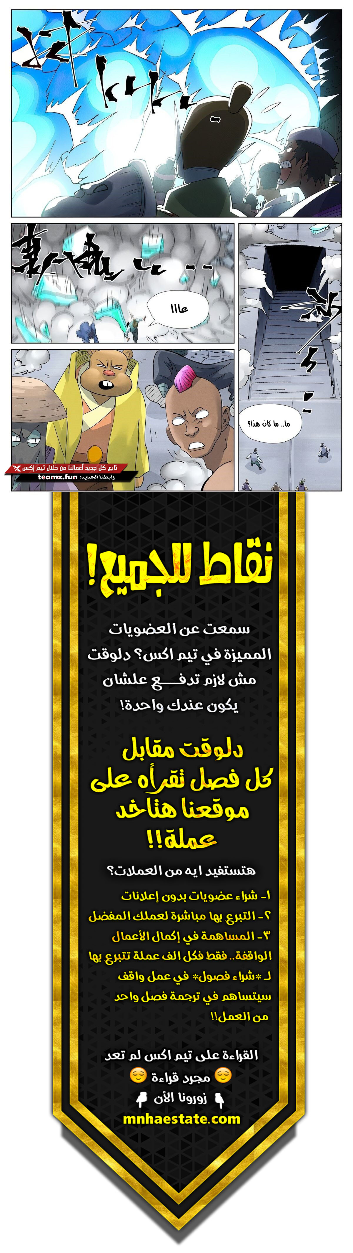 Tales of Demons and Gods: Chapter 399 - Page 9