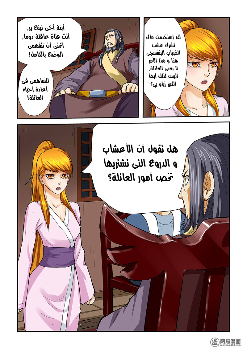 Tales of Demons and Gods: Chapter 40 - Page 2