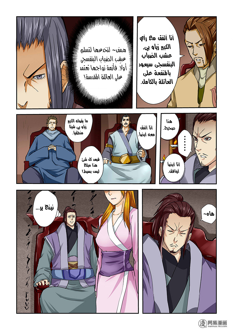 Tales of Demons and Gods: Chapter 40 - Page 4