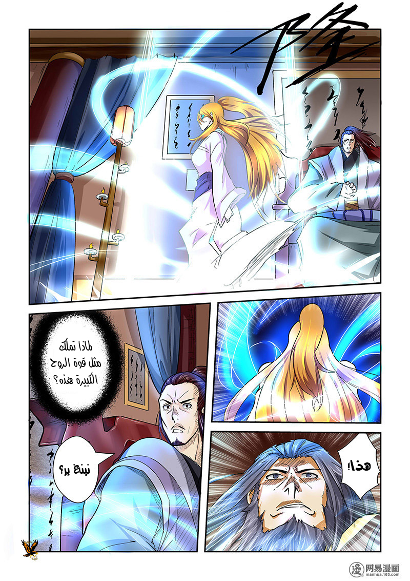 Tales of Demons and Gods: Chapter 40 - Page 9