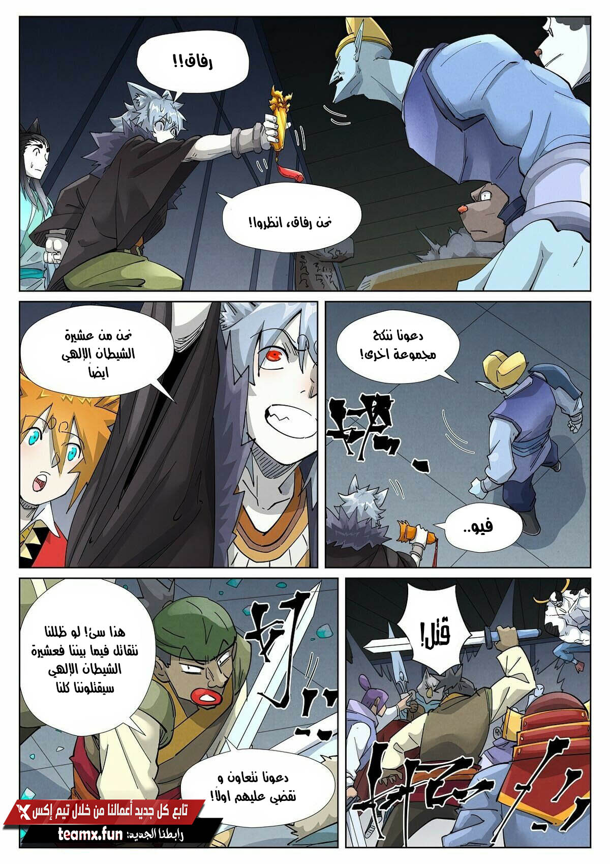 Tales of Demons and Gods: Chapter 400.5 - Page 5