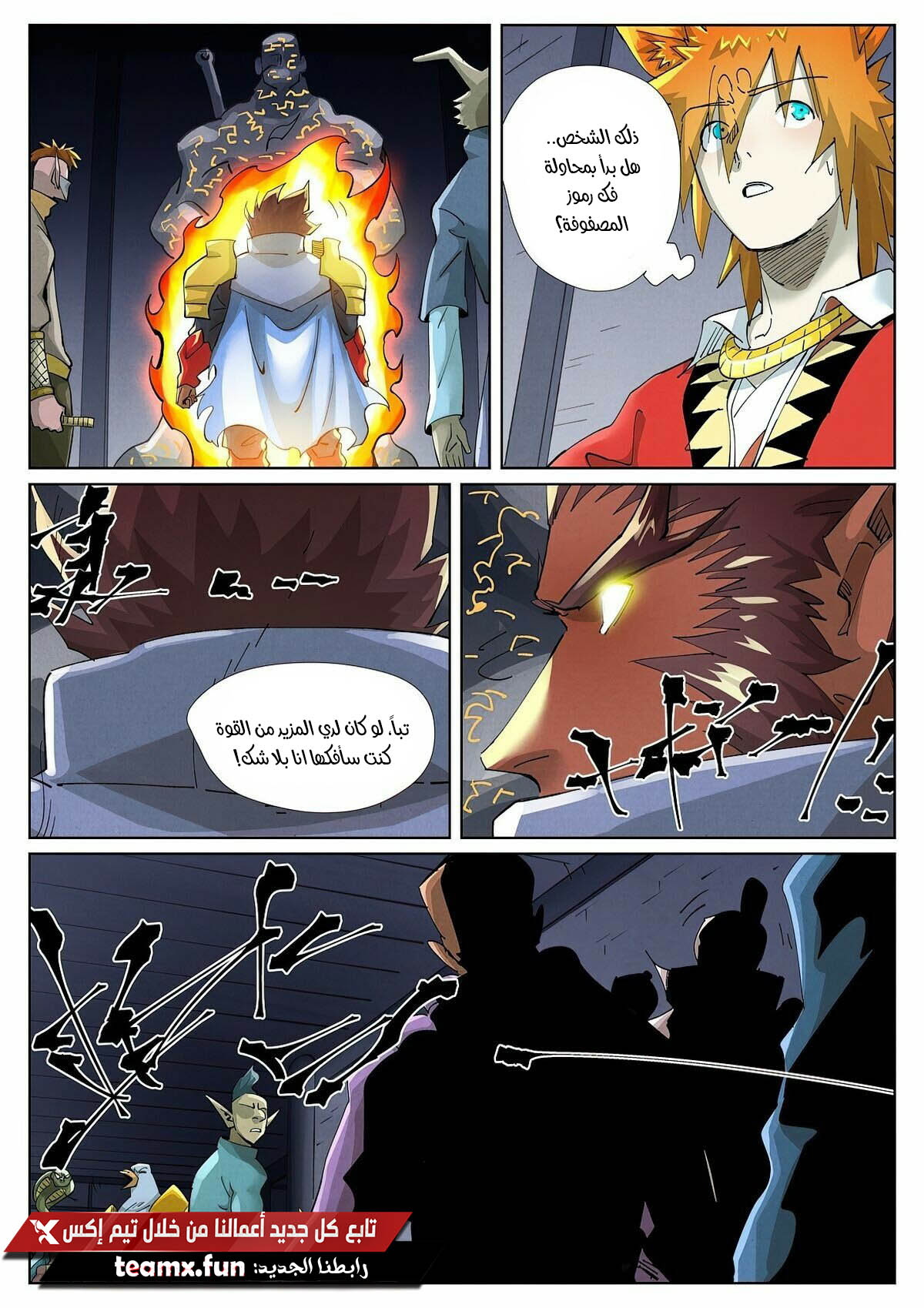 Tales of Demons and Gods: Chapter 400.5 - Page 9