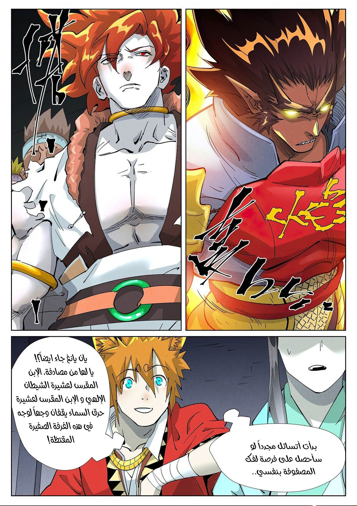 Tales of Demons and Gods: Chapter 400.5 - Page 10