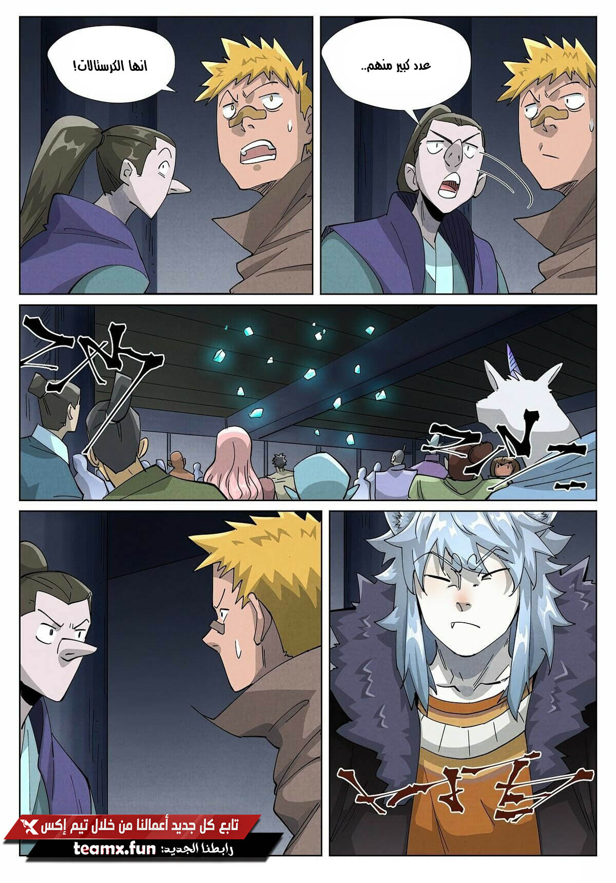 Tales of Demons and Gods: Chapter 400 - Page 7