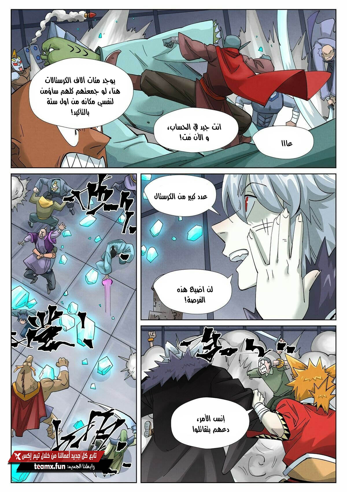 Tales of Demons and Gods: Chapter 400 - Page 8