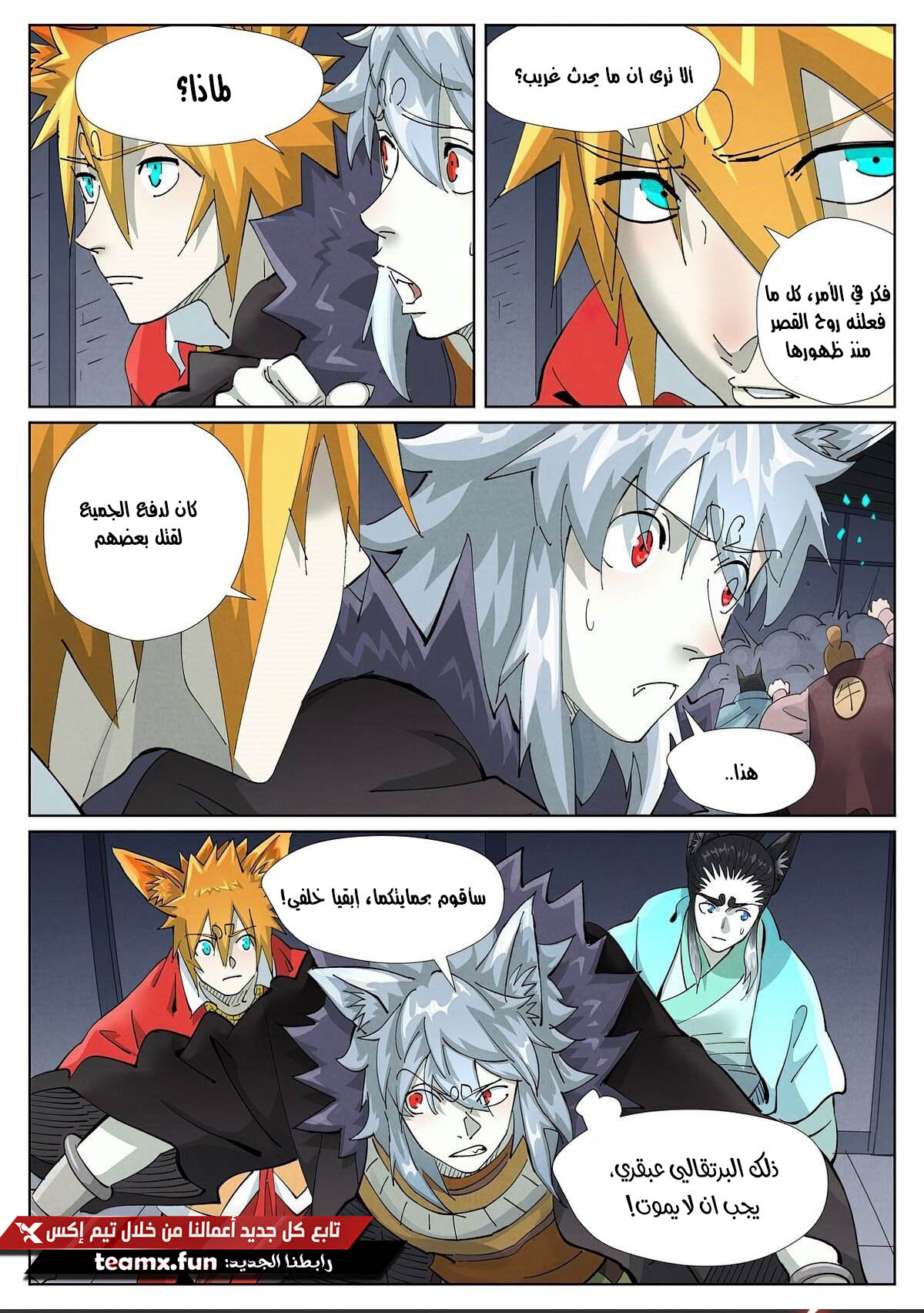 Tales of Demons and Gods: Chapter 400 - Page 9