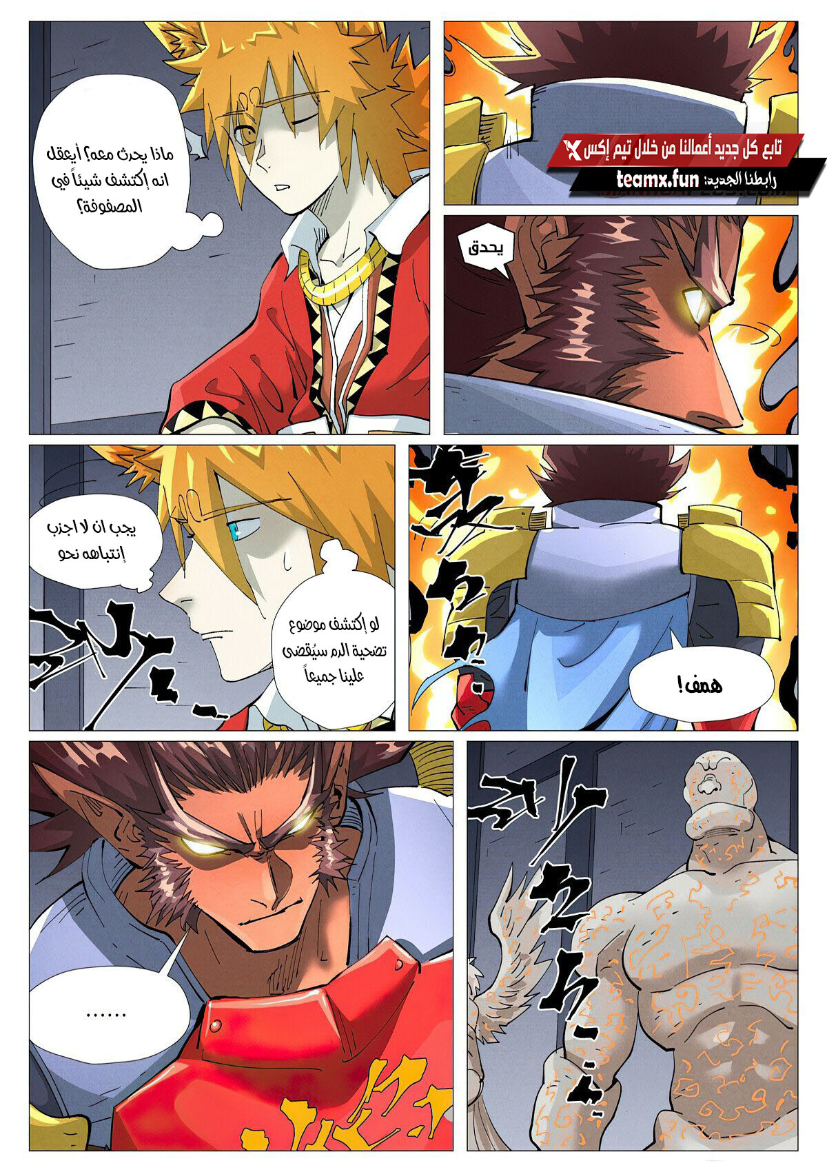 Tales of Demons and Gods: Chapter 401.5 - Page 7