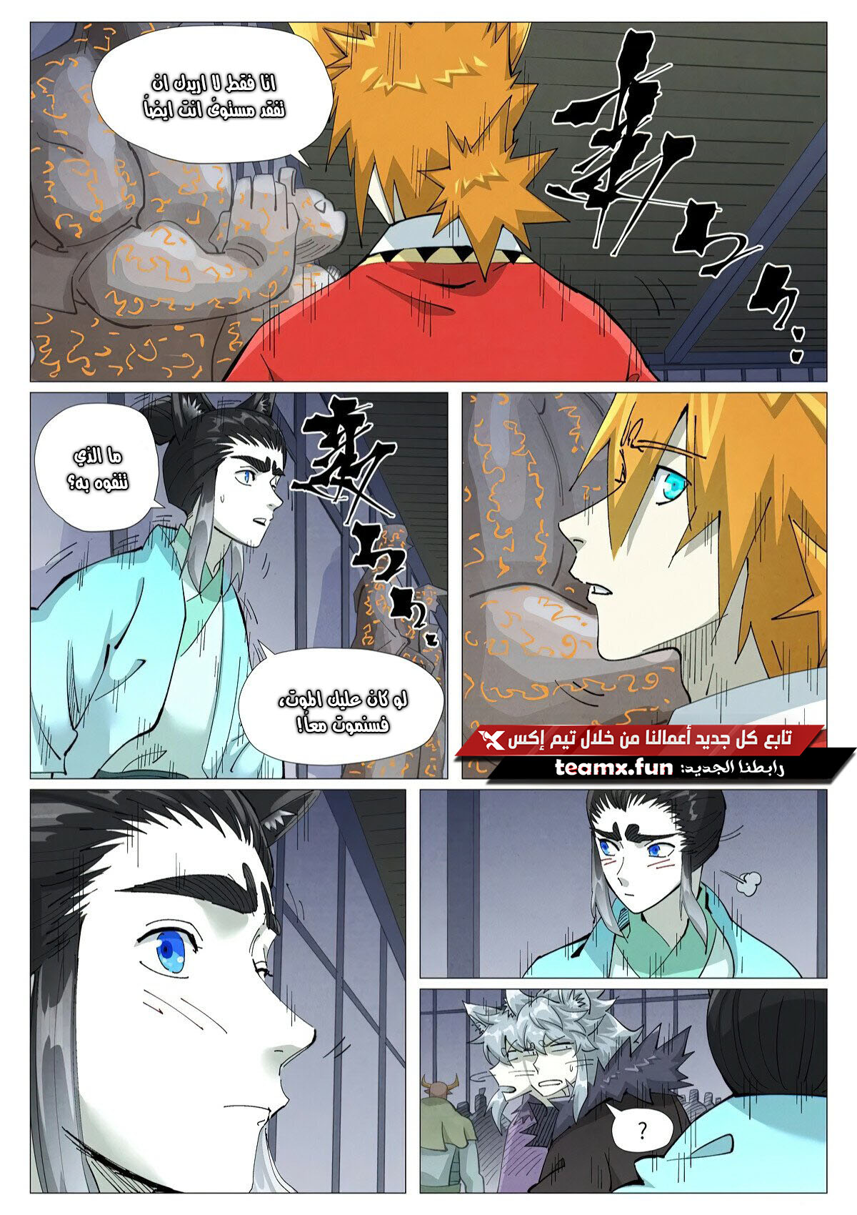 Tales of Demons and Gods: Chapter 402.5 - Page 3