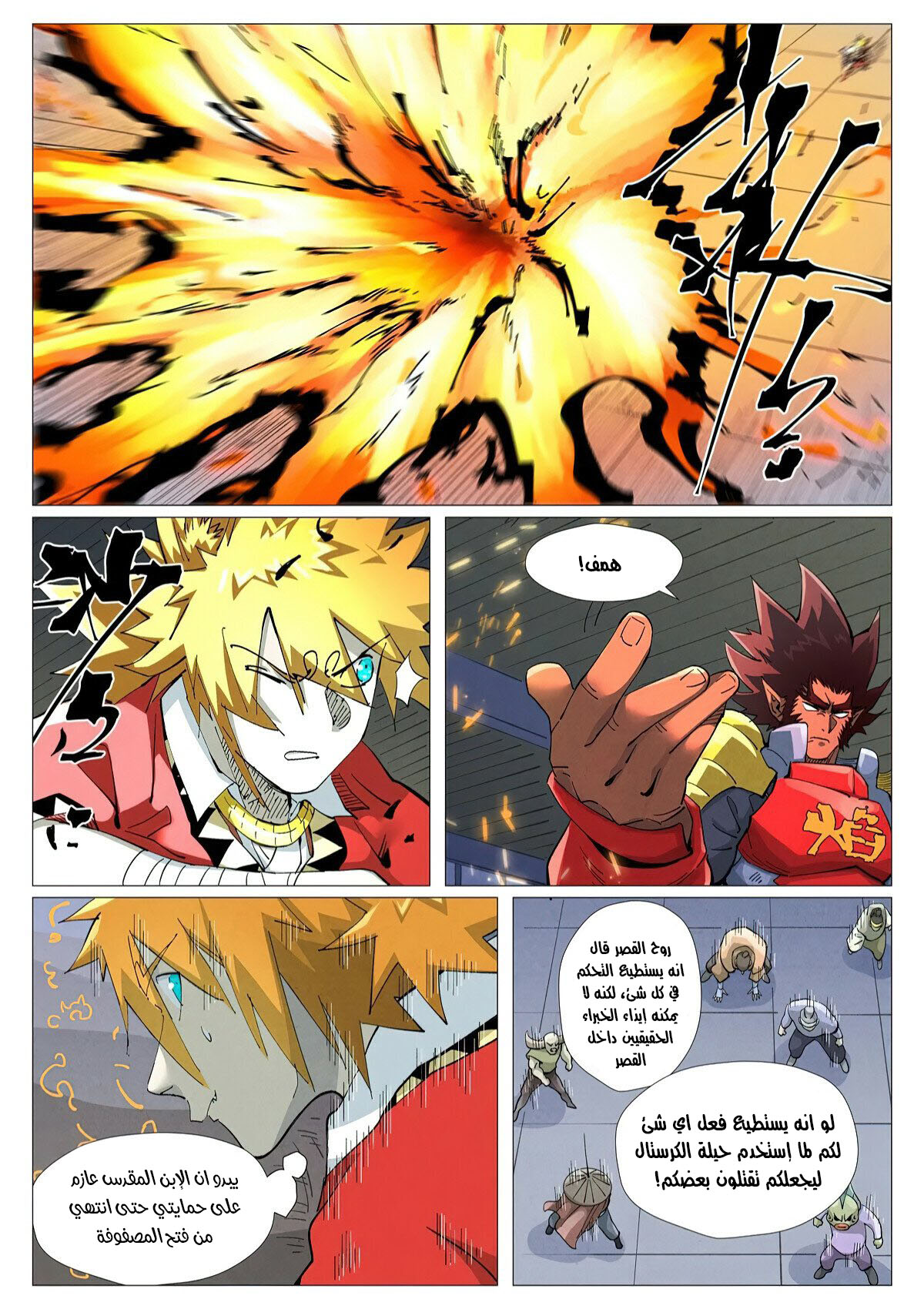 Tales of Demons and Gods: Chapter 402.5 - Page 5