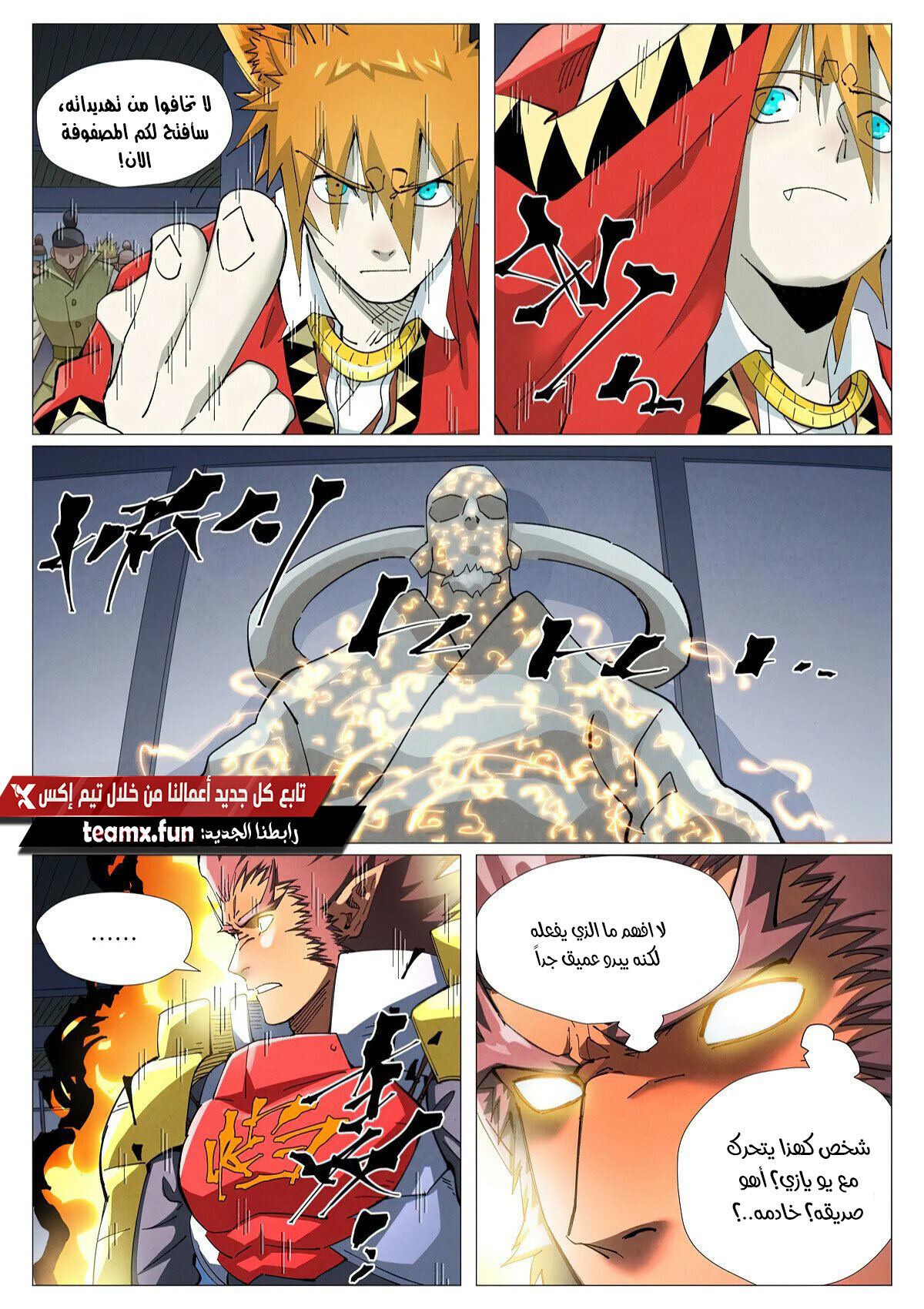 Tales of Demons and Gods: Chapter 402.5 - Page 6