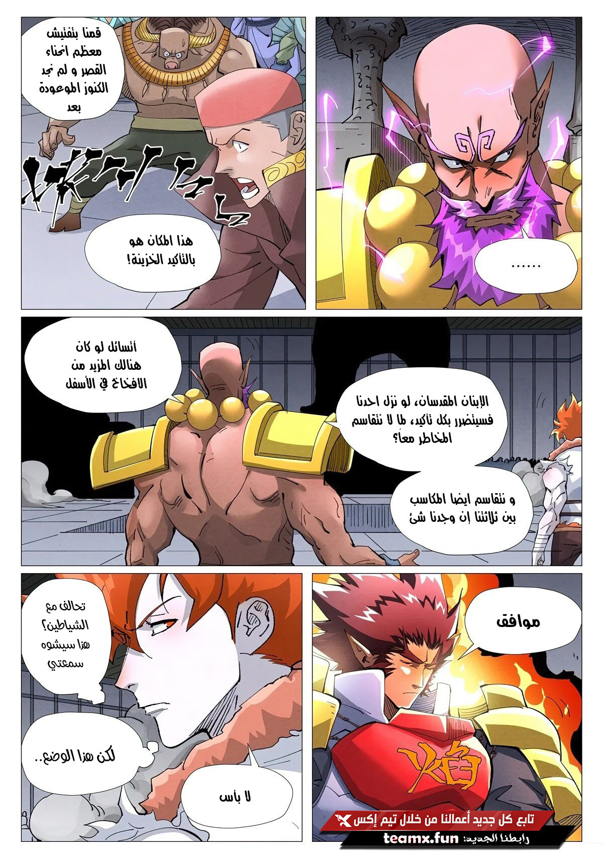 Tales of Demons and Gods: Chapter 402.5 - Page 11