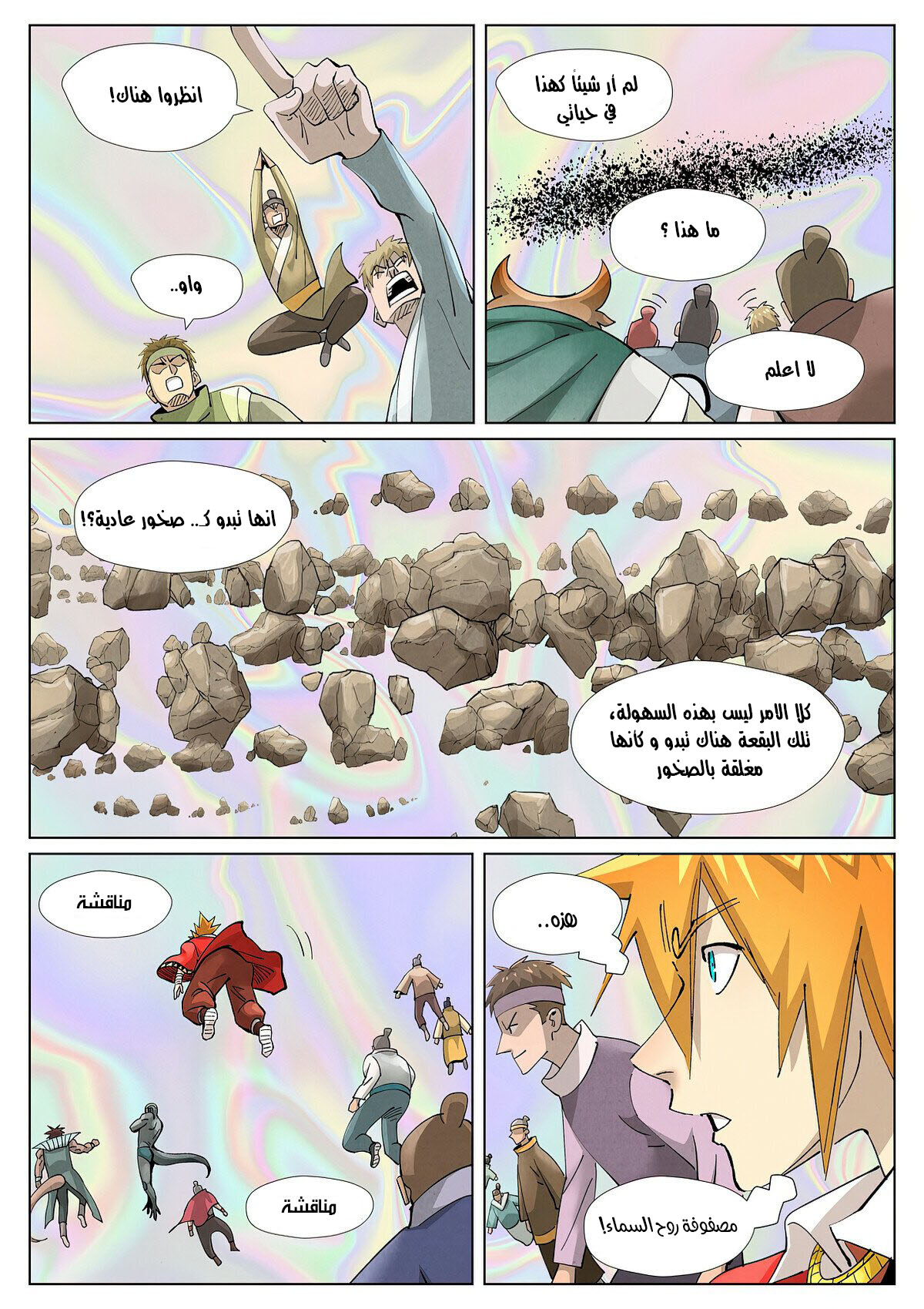 Tales of Demons and Gods: Chapter 403.5 - Page 4