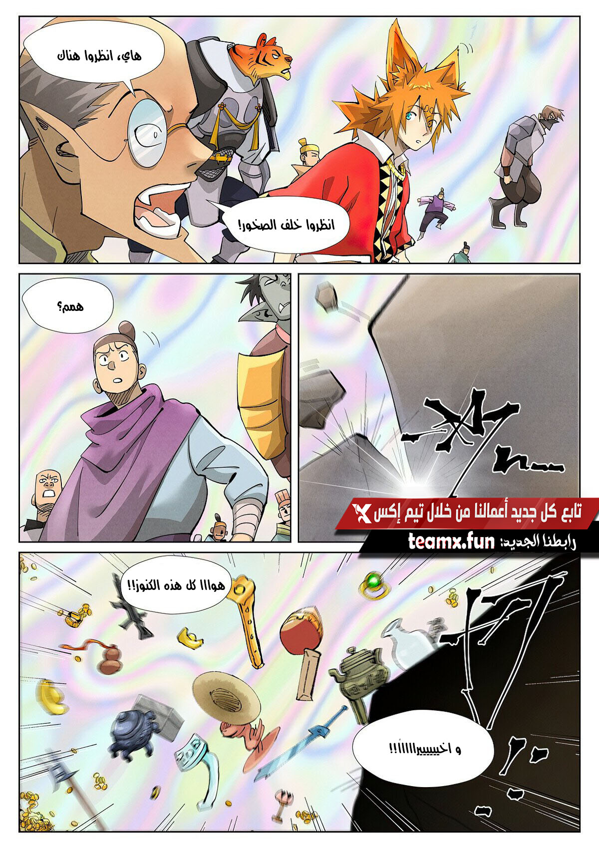 Tales of Demons and Gods: Chapter 403.5 - Page 5