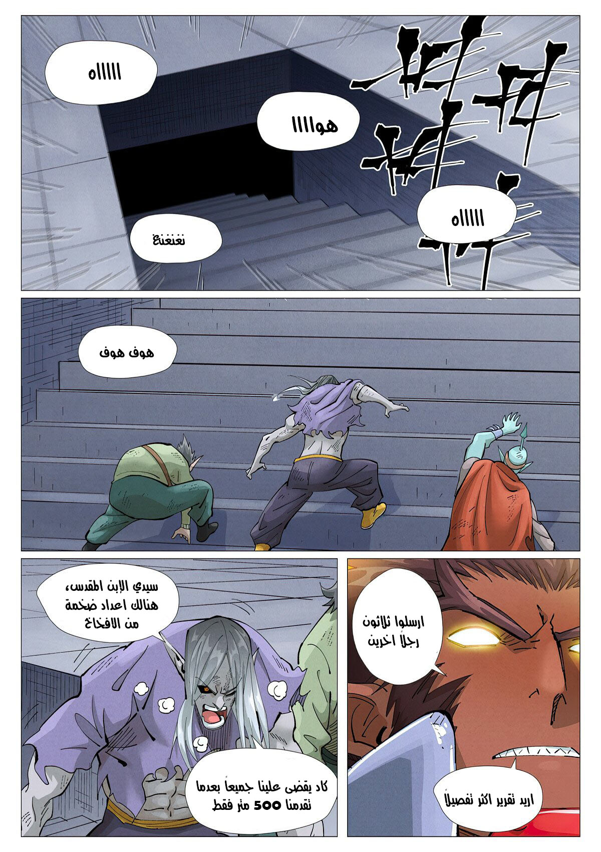 Tales of Demons and Gods: Chapter 403 - Page 6