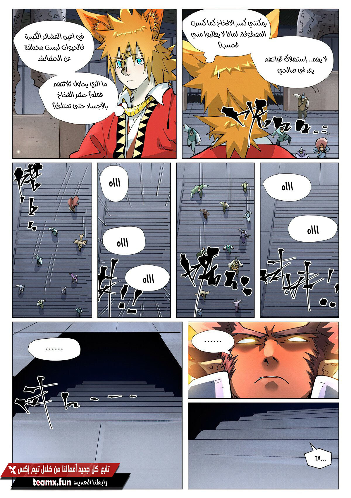 Tales of Demons and Gods: Chapter 403 - Page 7