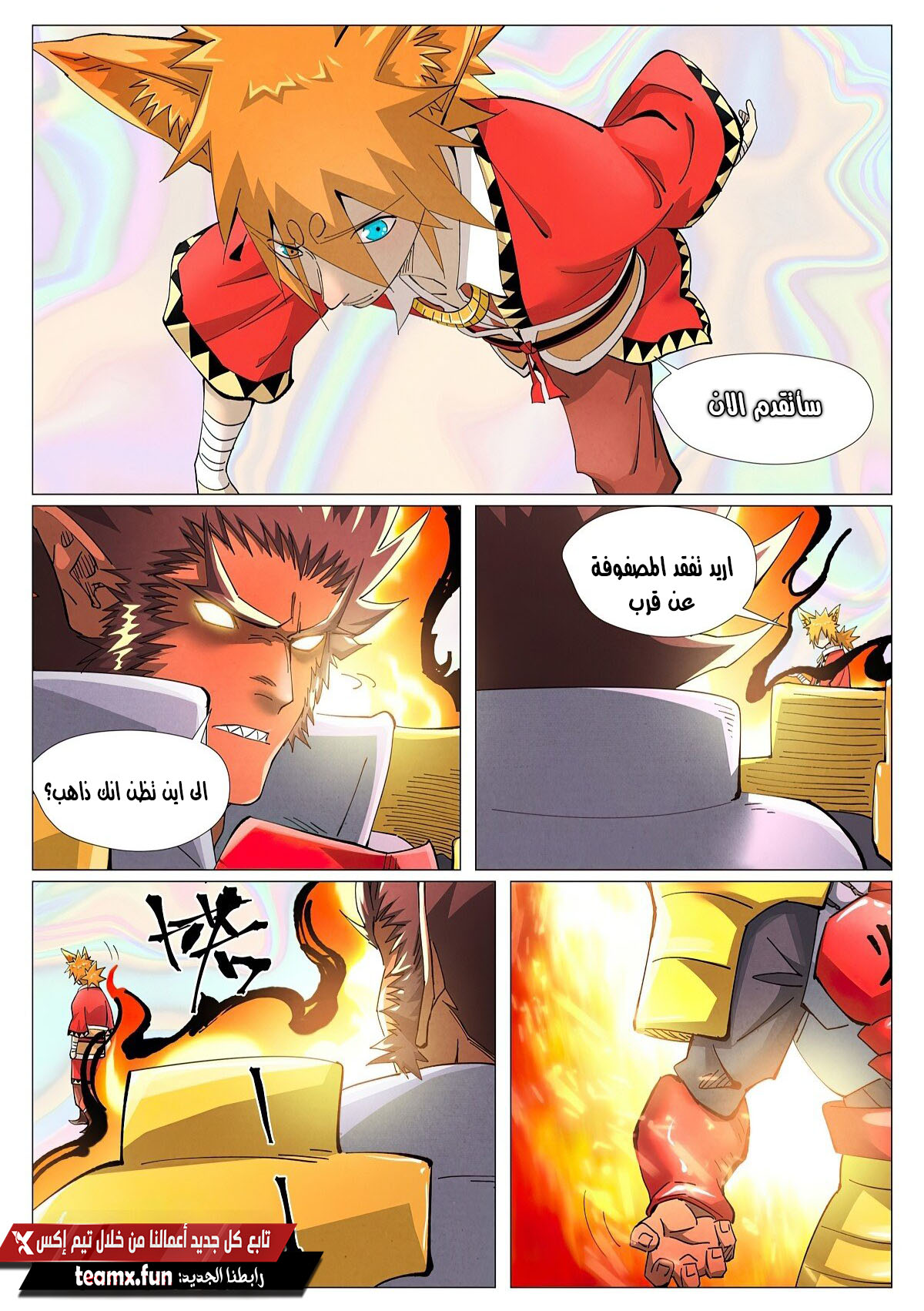 Tales of Demons and Gods: Chapter 404.5 - Page 2