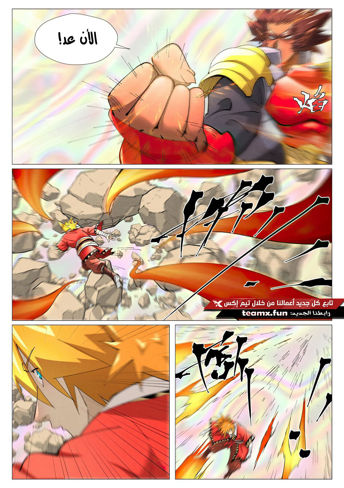 Tales of Demons and Gods: Chapter 404.5 - Page 4