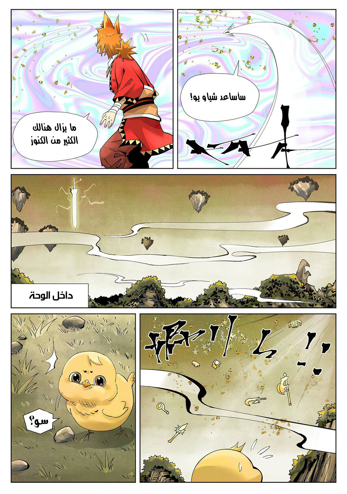 Tales of Demons and Gods: Chapter 405.5 - Page 9