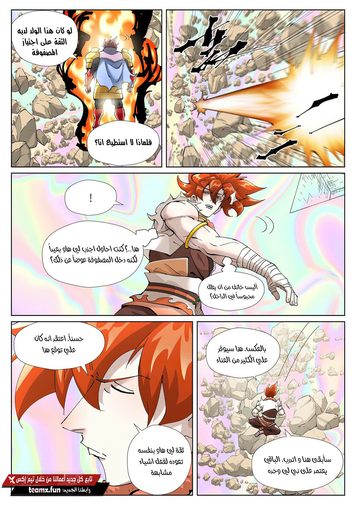 Tales of Demons and Gods: Chapter 405 - Page 4